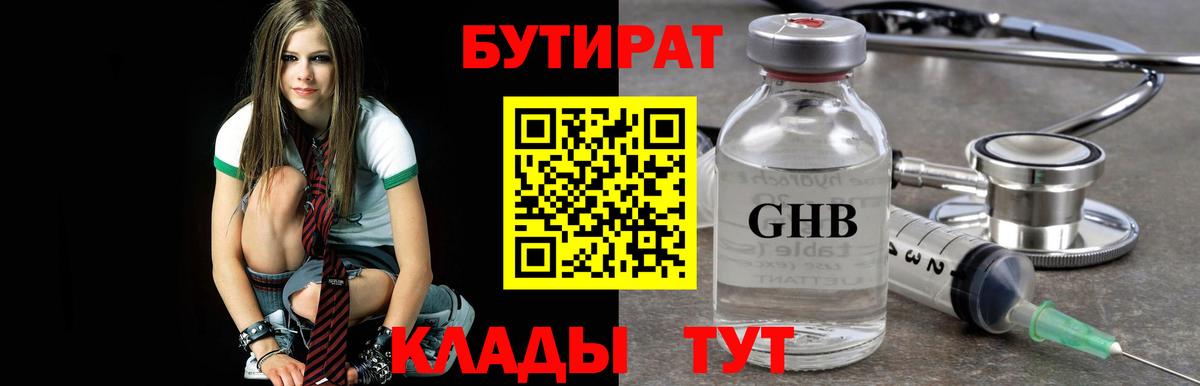 БУТИРАТ Butirat Кунгур