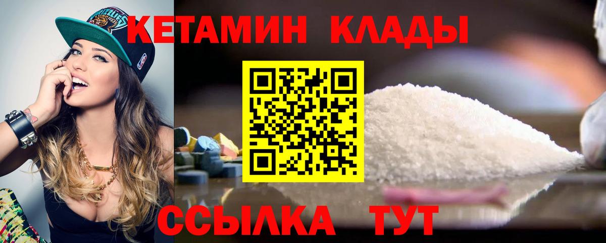 Кунгур  Кетамин VHQ  Вход с VPN 