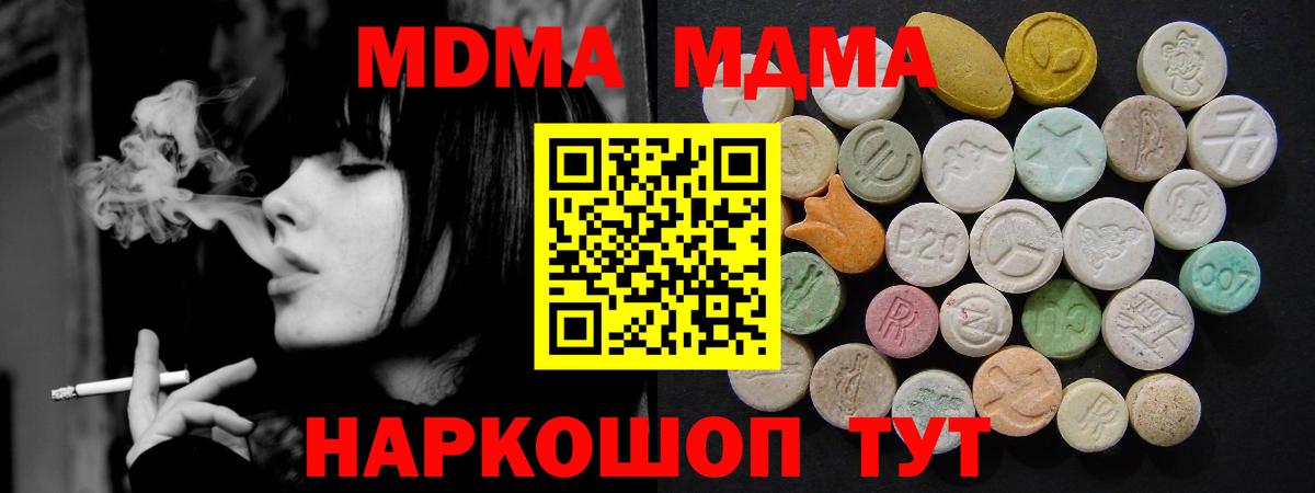 MDMA  Вход с VPN  MDMA crystal  Кунгур  MDMA crystal 